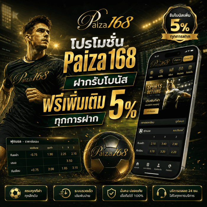 ฝากรับโบนัสฟรีเพิ่มเติม 5%